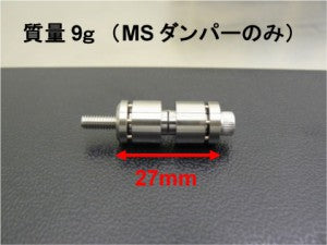 制振装置/ダンパー